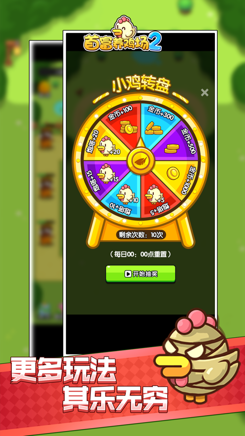 首富养鸡场手游app截图