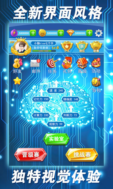 最强大脑2 下载手机版手游app截图
