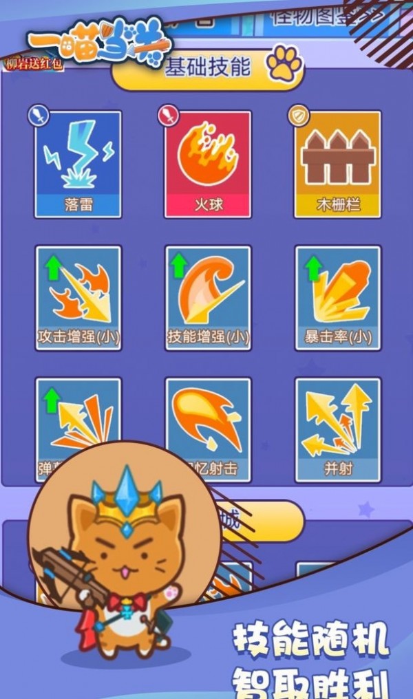 一喵当关手游app截图