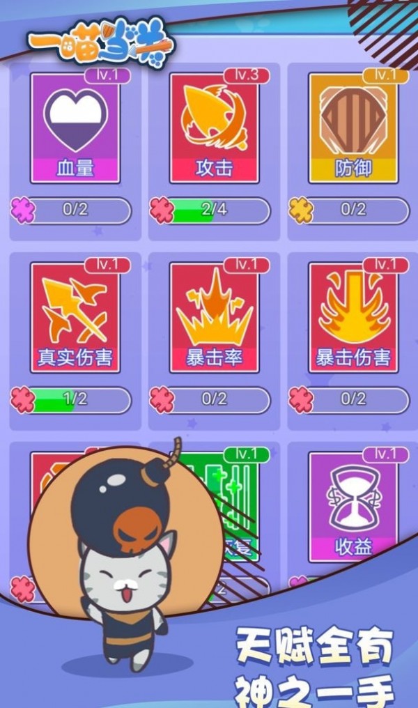 一喵当关手游app截图