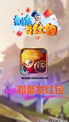 刘备发红包手游app截图