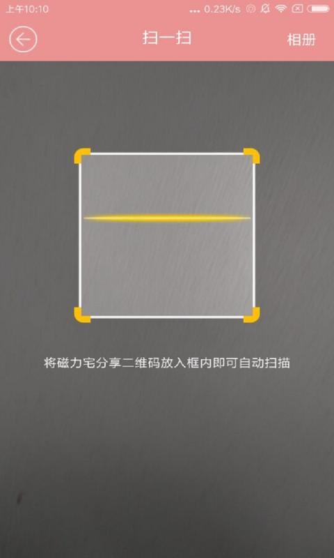 磁力宅 免费版手机软件app截图