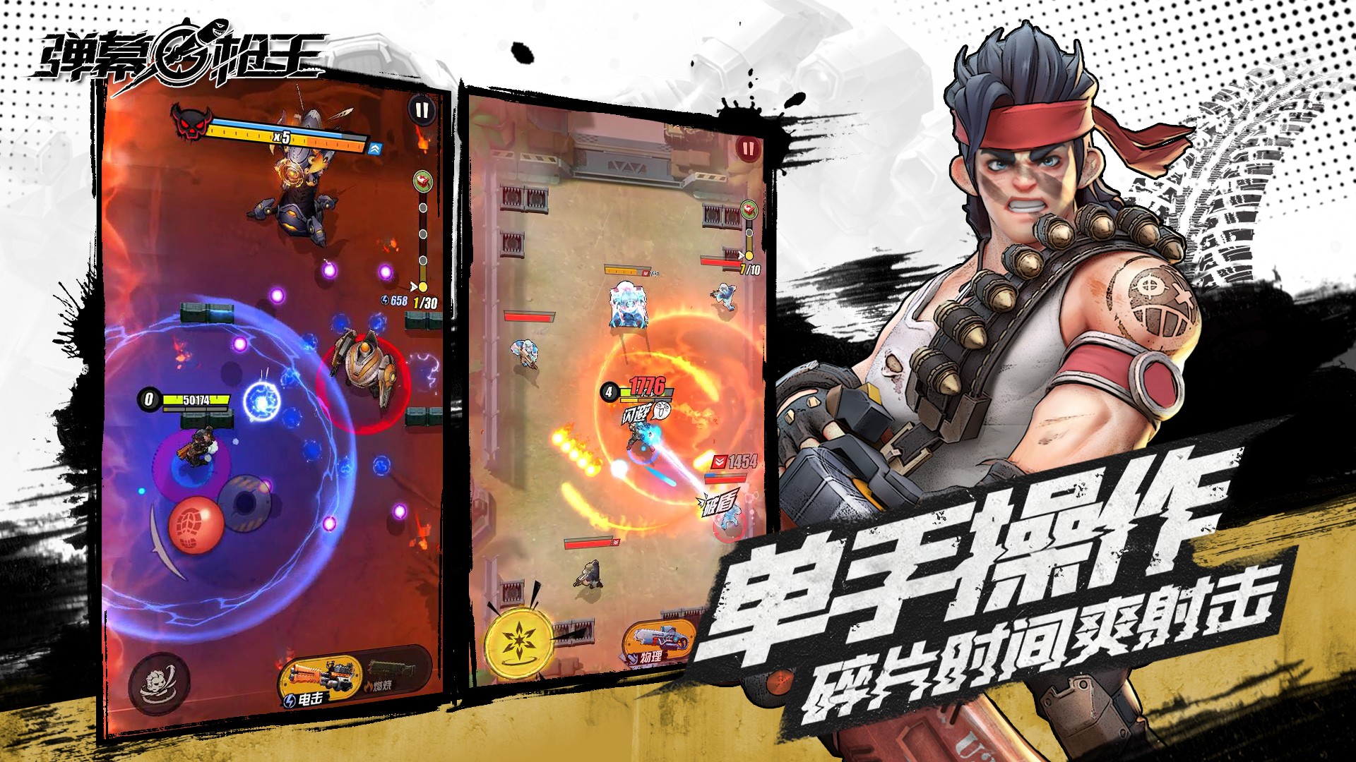 弹幕枪王手游app截图