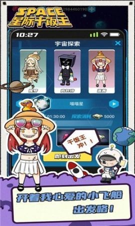 星际干饭王手游app截图