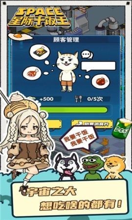 星际干饭王手游app截图