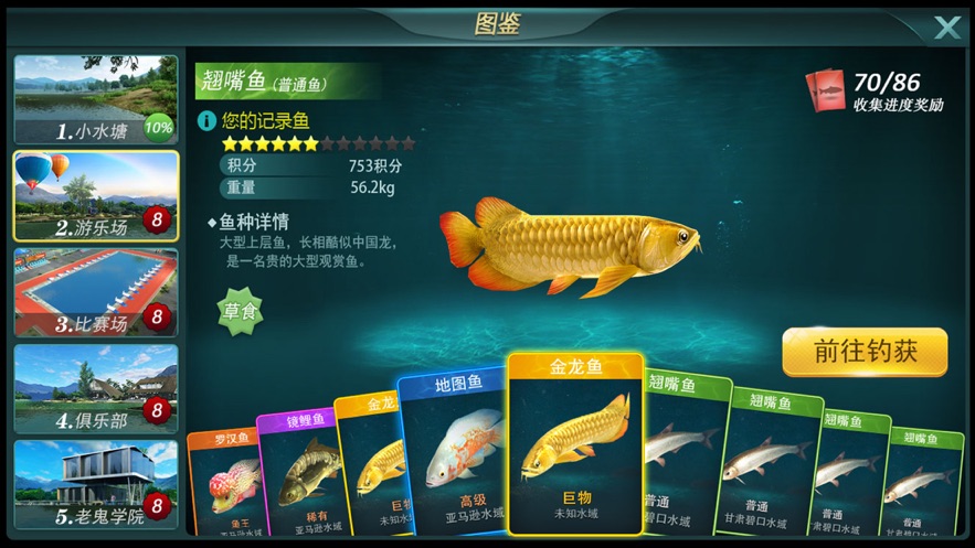 钓鱼大咖手游app截图