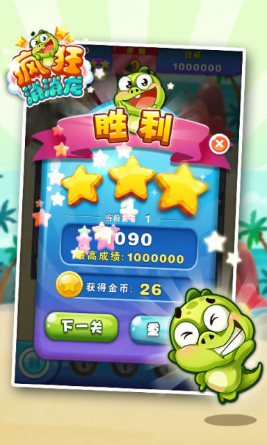 疯狂消消龙 下载手机版手游app截图