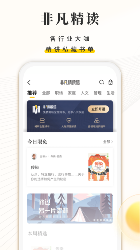 樊登读书 最新版手机软件app截图