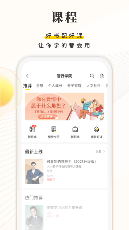 樊登读书 最新版手机软件app截图
