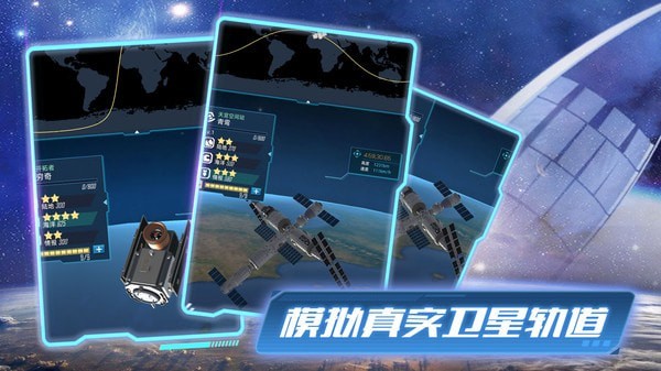 代号：卫星手游app截图