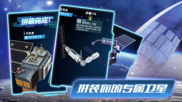 代号：卫星手游app截图