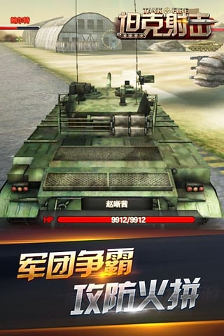 坦克射击 官网版手游app截图