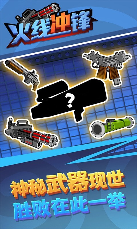 火线冲锋 最新版手游app截图