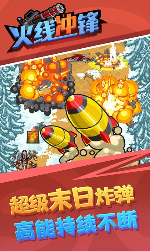 火线冲锋 最新版手游app截图
