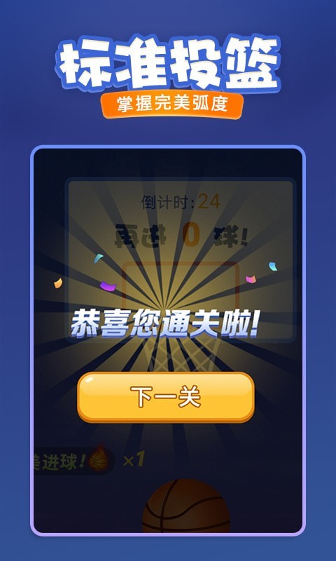 投篮进宝手游app截图
