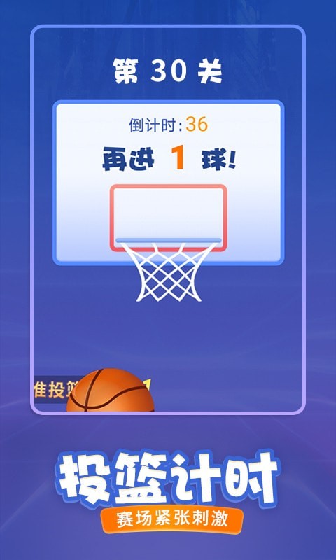 投篮进宝手游app截图