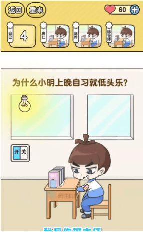 奇葩班主任 手游版手游app截图