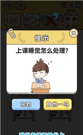 奇葩班主任 手游版手游app截图