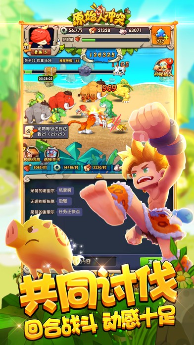 原始人冲突 手游版 手游app截图