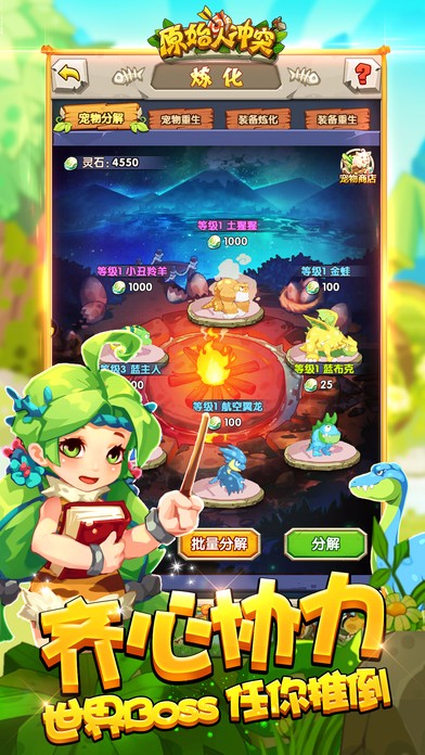 原始人冲突 手游版 手游app截图