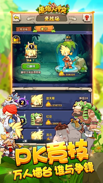 原始人冲突 手游版 手游app截图