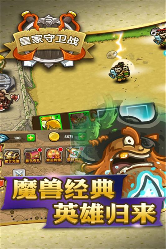 皇家守卫战 手机版手游app截图