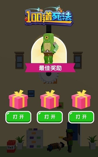 100道死法手游app截图