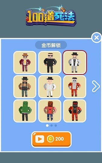100道死法手游app截图