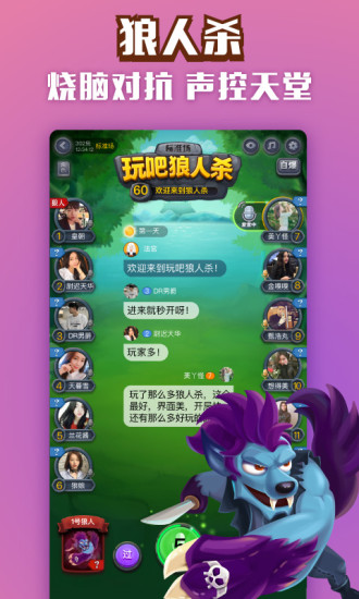 玩吧狼人杀 官网正版手游app截图
