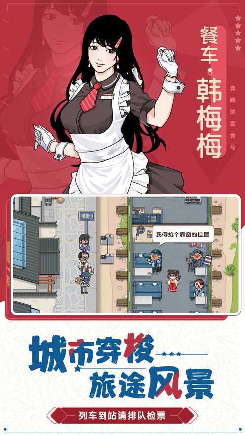 奔腾的富贵号手游app截图