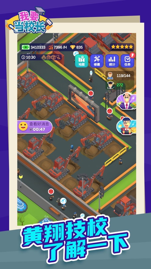 我要当校长 正版手游app截图