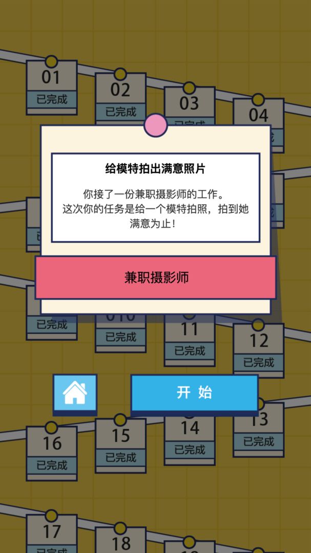 神奇脑洞手游app截图