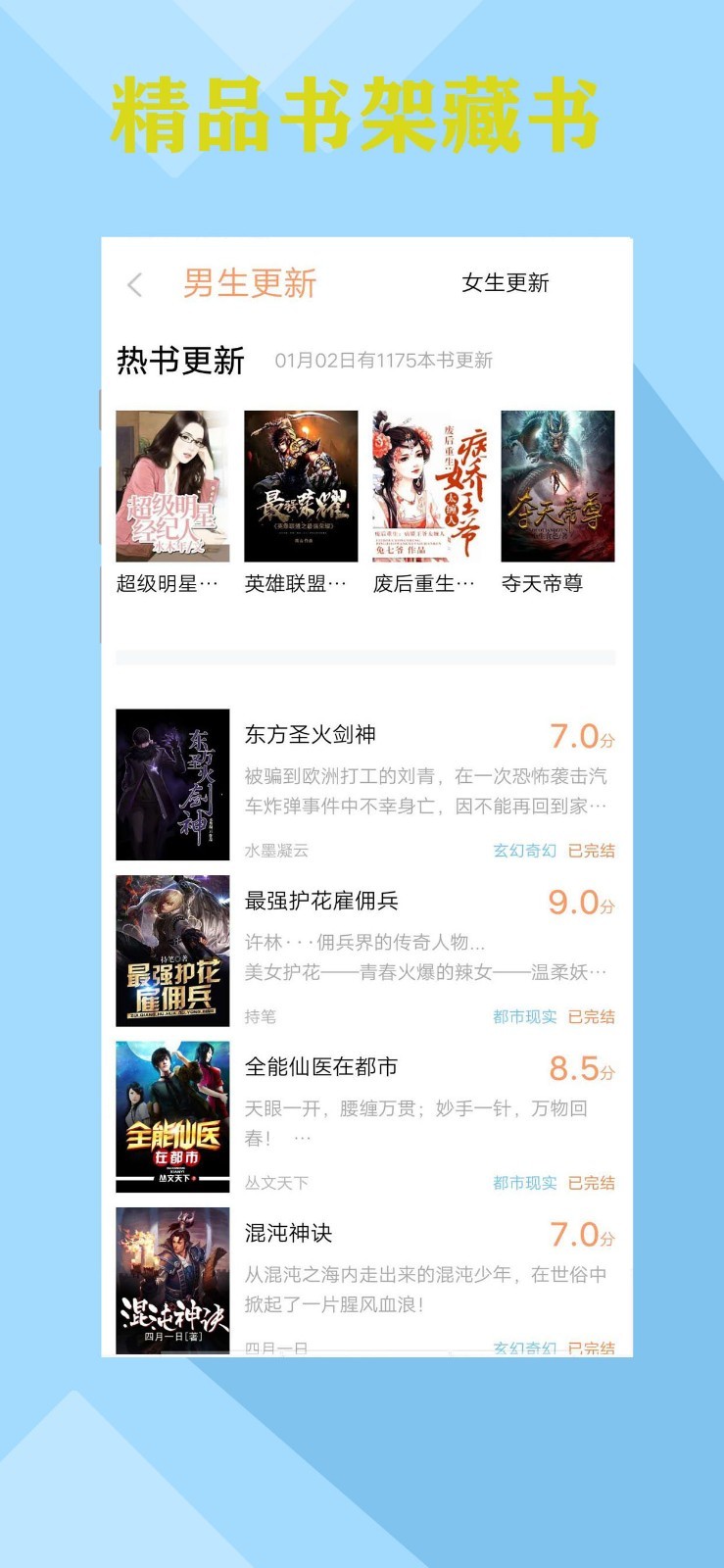 零点书院 最新版手机软件app截图