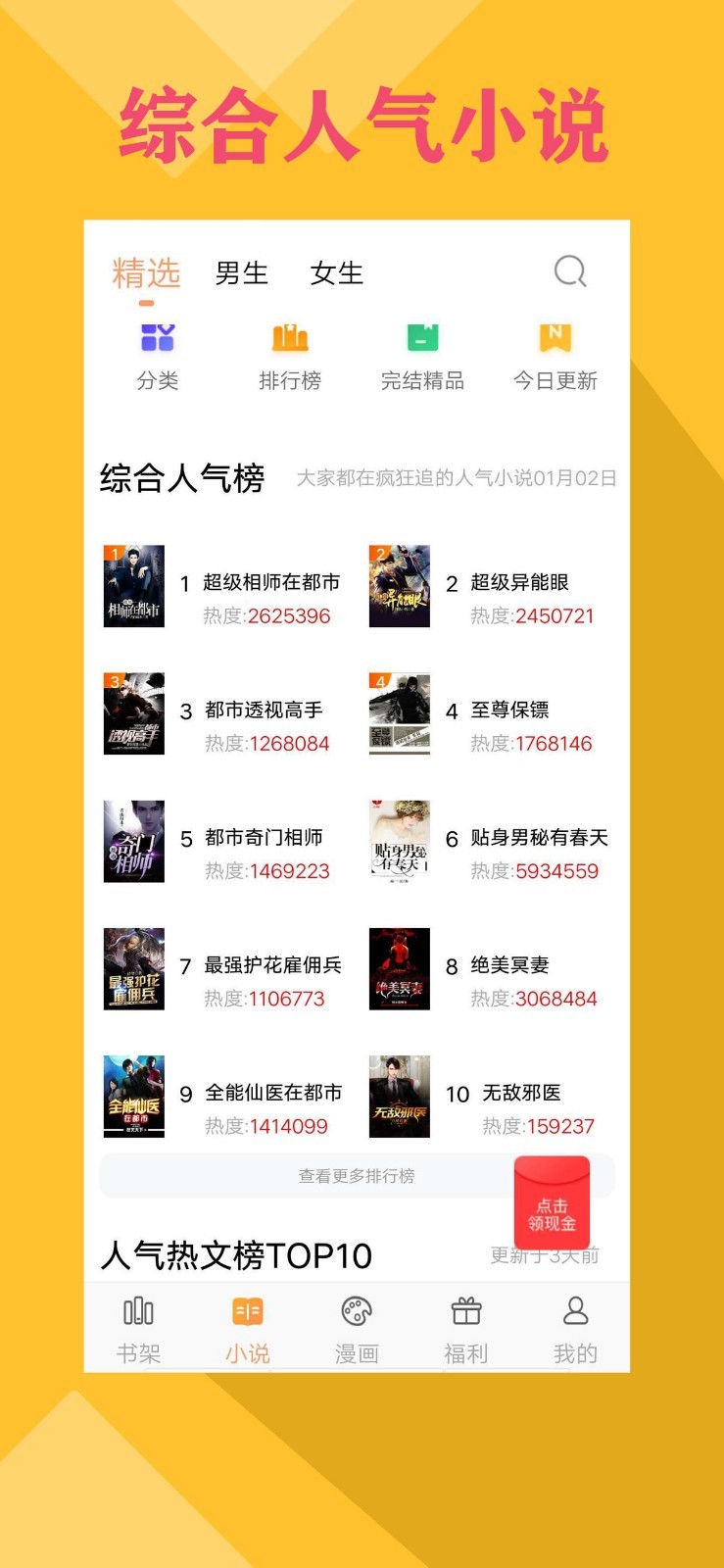 零点书院 最新版手机软件app截图