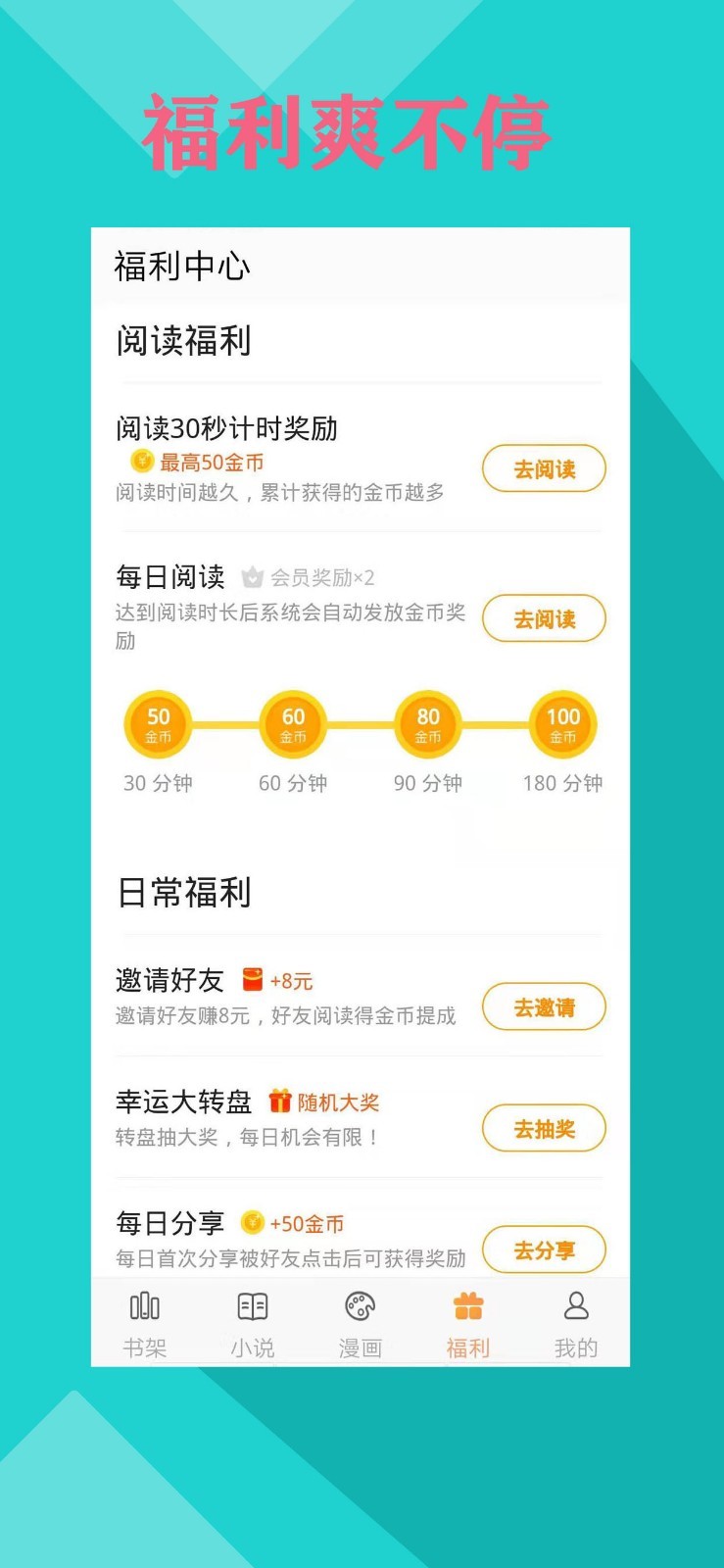 零点书院 最新版手机软件app截图