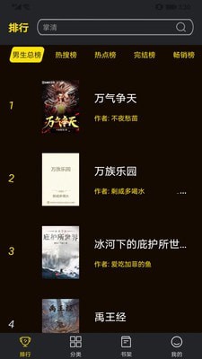笔趣阁楼免费小说手机软件app截图