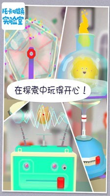托卡城镇实验室 手游版手游app截图