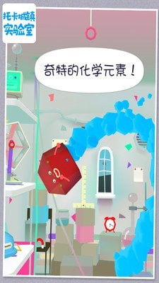 托卡城镇实验室 手游版手游app截图