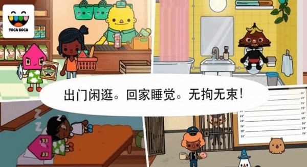 托卡城镇世界手游app截图