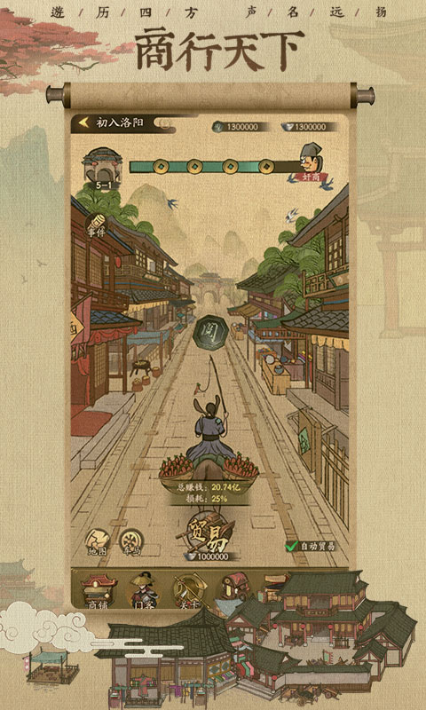 叫我大掌柜 手游版手游app截图