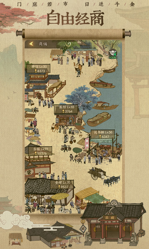 叫我大掌柜 手游版手游app截图