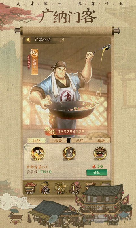 叫我大掌柜 手游版手游app截图