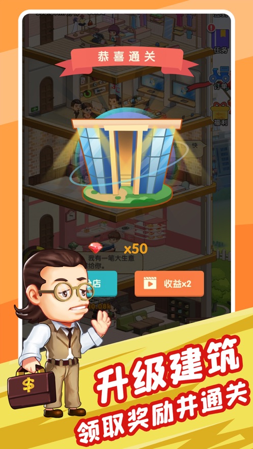 亿万收租婆手游app截图