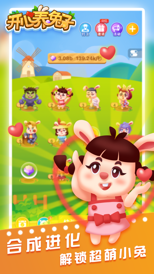 开心养兔子手游app截图