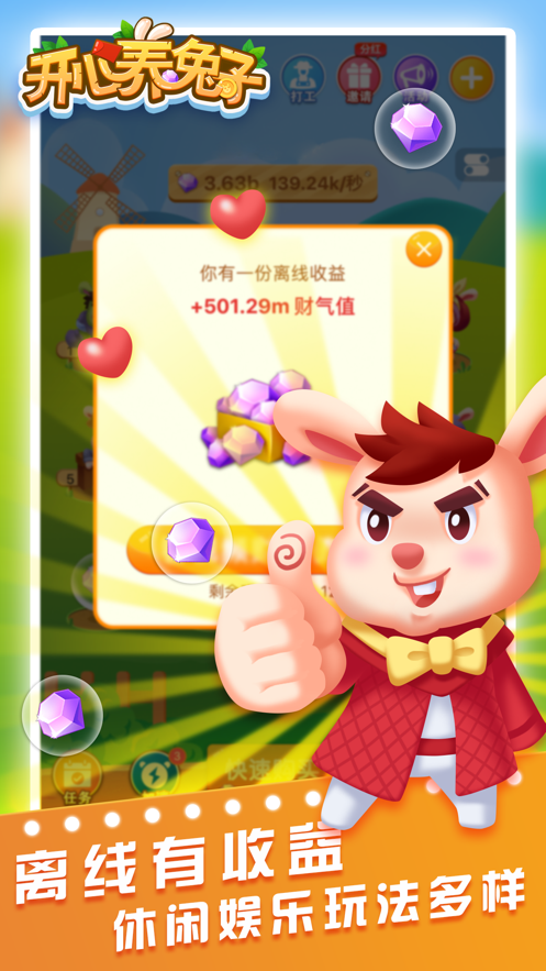 开心养兔子手游app截图