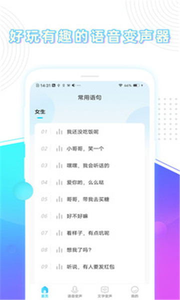 分身变声器手机软件app截图