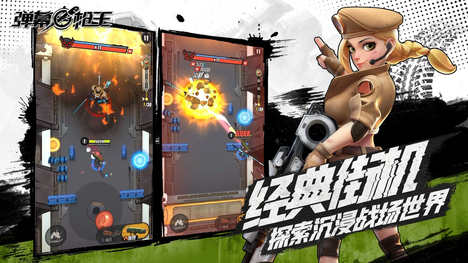 弹幕枪王 官网版手游app截图