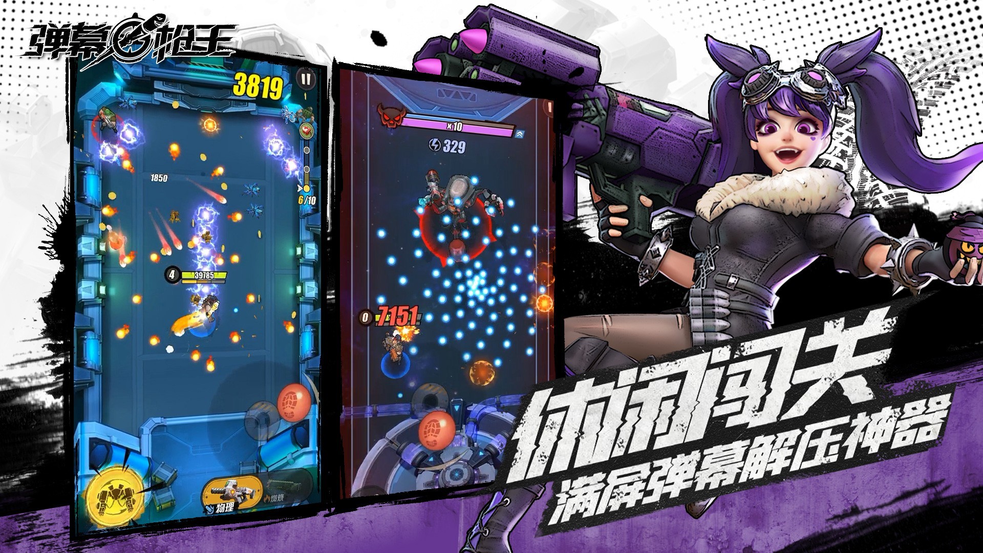弹幕枪王 官网版手游app截图
