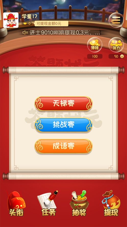 答题状元手游app截图