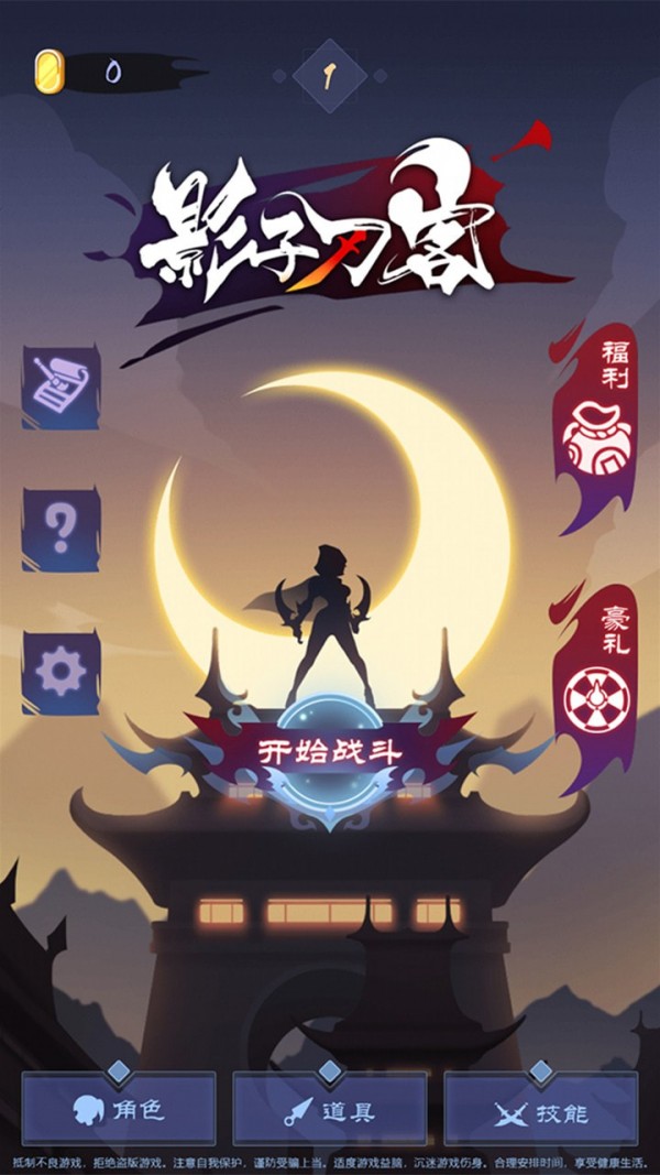 影子刀客手游app截图